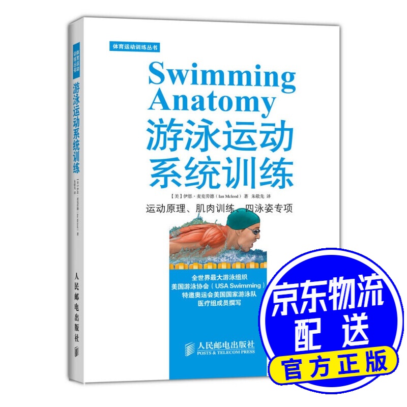 体育运动训练丛书：游泳运动系统训练