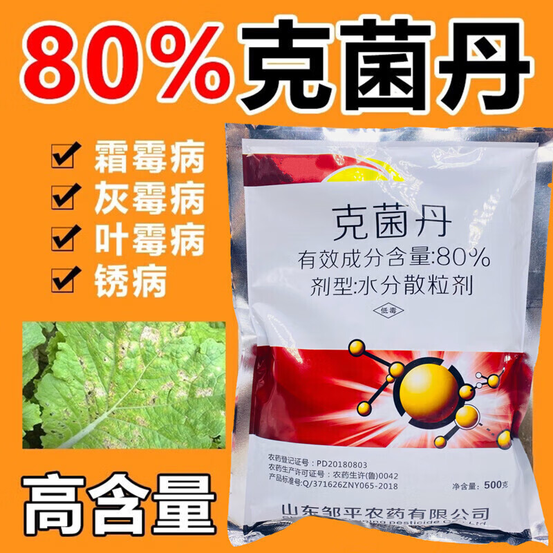 克菌丹果树柑橘桃树脂病沙皮病煤污叶斑病轮纹病农药剂克菌舟 100