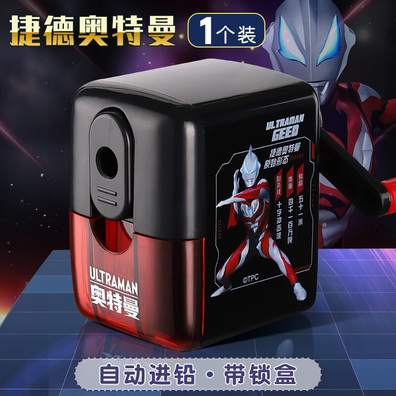 晨光奥特曼削笔机手摇自动进铅卷笔刀儿童学生用手动式便携转笔刀削笔刀铅笔削笔器不易断芯刨笔机旋笔刀 【捷德】奥特曼削笔机1个