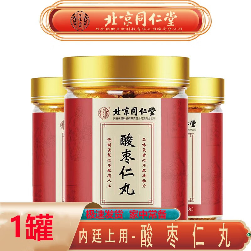 北京同仁堂 酸枣仁丸 9gx10丸 一罐装