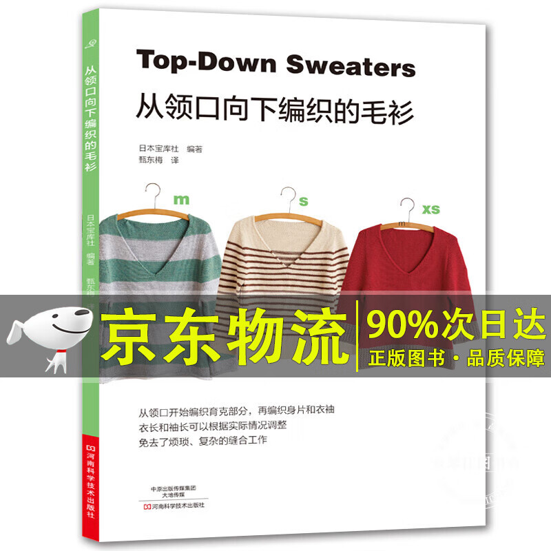 从领口向下编织的毛衫