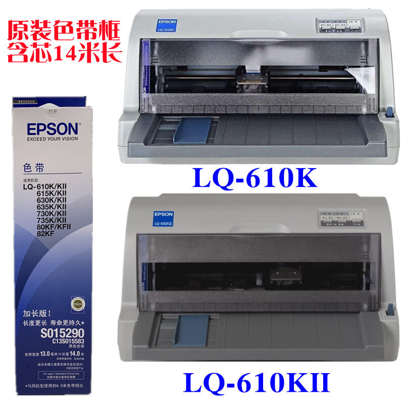 kii635kii730kii735kii80kfii色 爱普生lq610k/610kii原装色带架1支 1