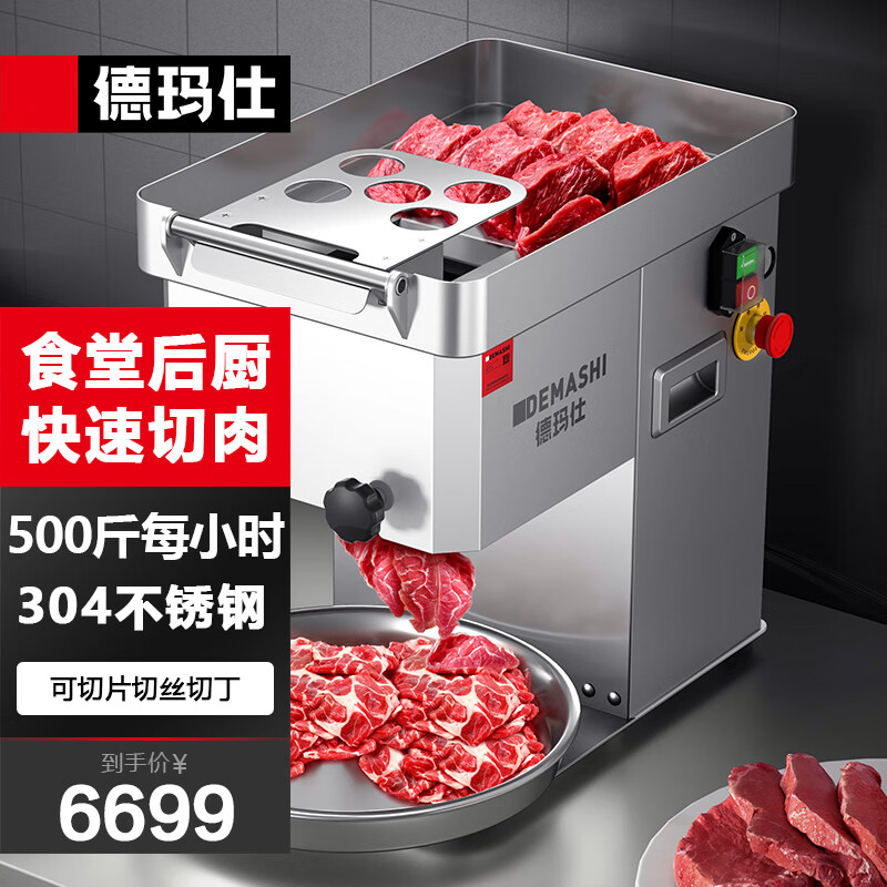 德玛仕（DEMASHI）商用切肉机不锈钢切片机商用单位食堂后厨304不锈钢切肉机猪肉牛肉鸡肉可切片切丝切丁QR-100D