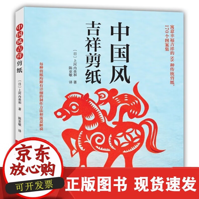 中国风吉祥剪纸 剪纸书 传统剪纸C