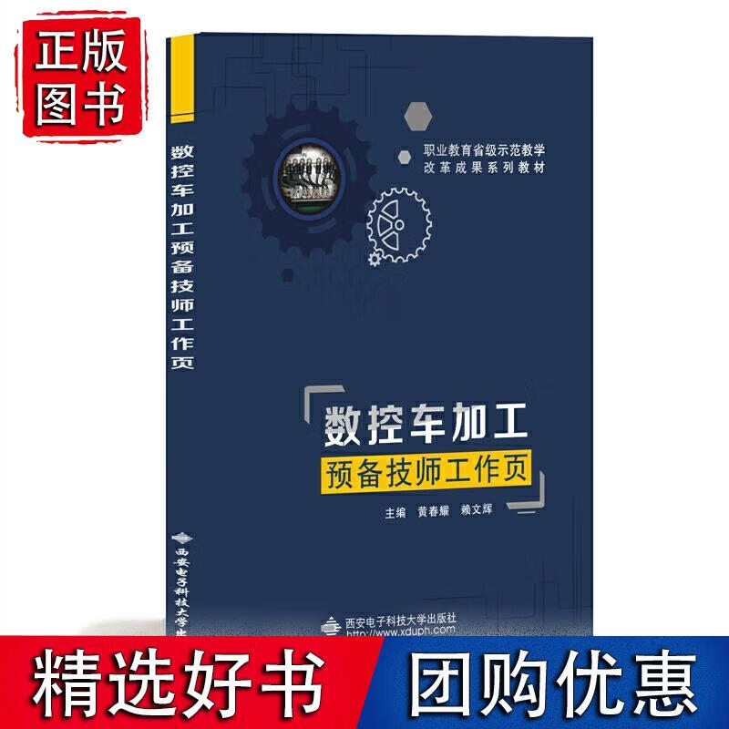 数控车加工预备技师工作页（高职）