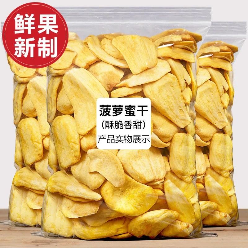 鹤来香(helaixiang)越南风味菠萝蜜干低温脱水冻干水果干泰国即食菠萝