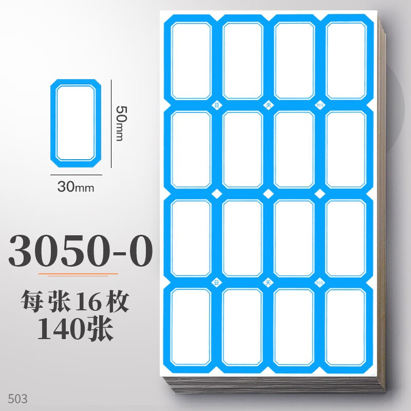 口取纸 自粘性标签贴纸不干胶便签手写防水姓名贴记号区分标记贴 3050