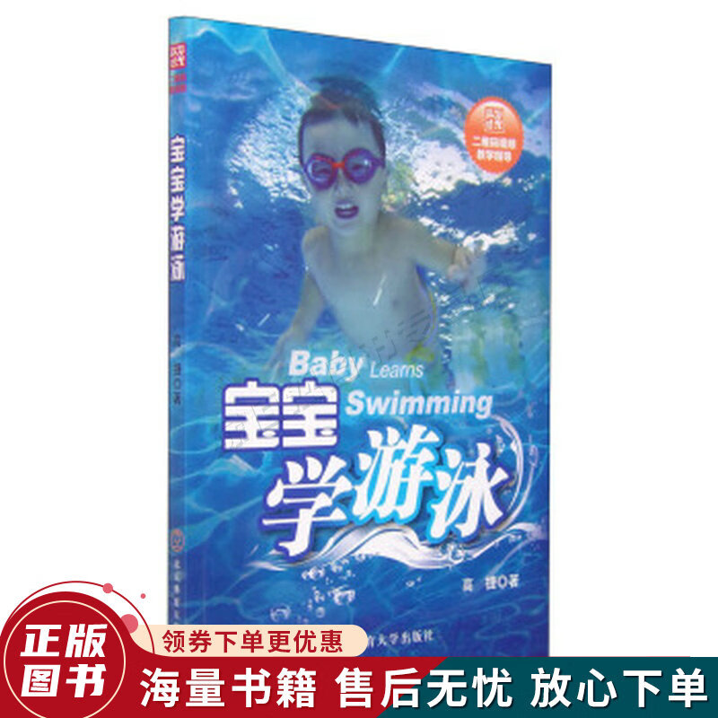 宝宝学游泳
