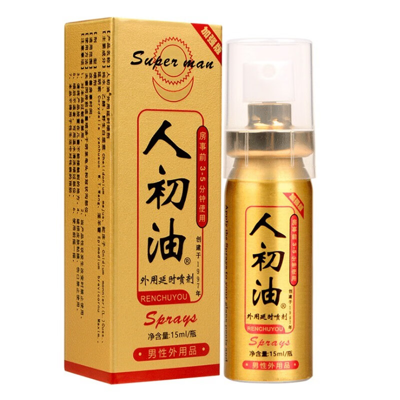 【药房直售】人初油 延迟喷雾液人之初油延时喷剂夫妻房事时间性 金装