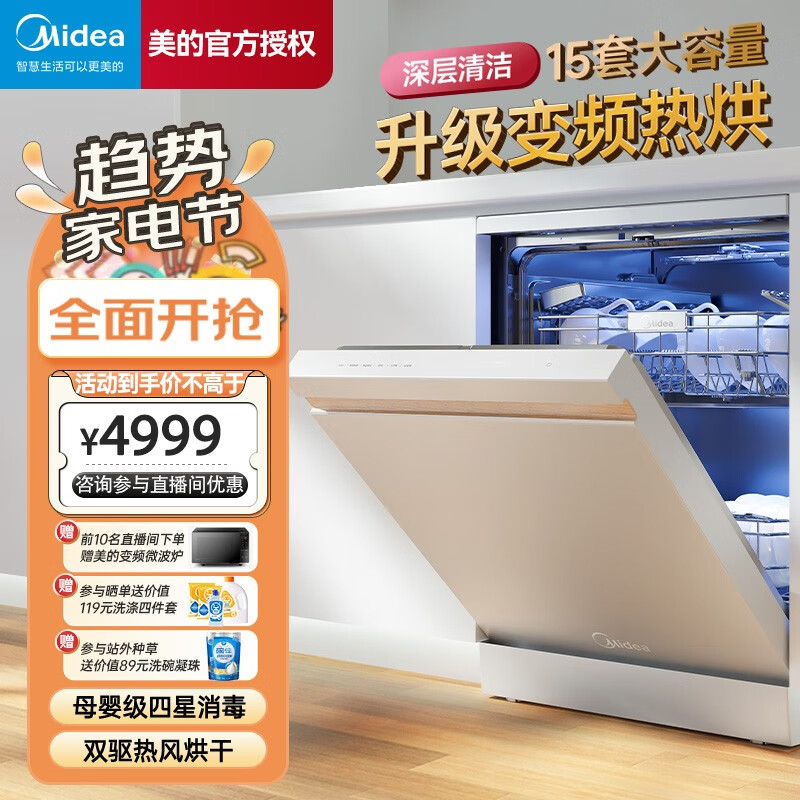 美的Midea白色洗碗机W7全自动家用嵌入式洗碗机新品 独立式 四星消毒 双驱热风烘干15套大容量 消毒一体机 【W7】15套白色高颜值