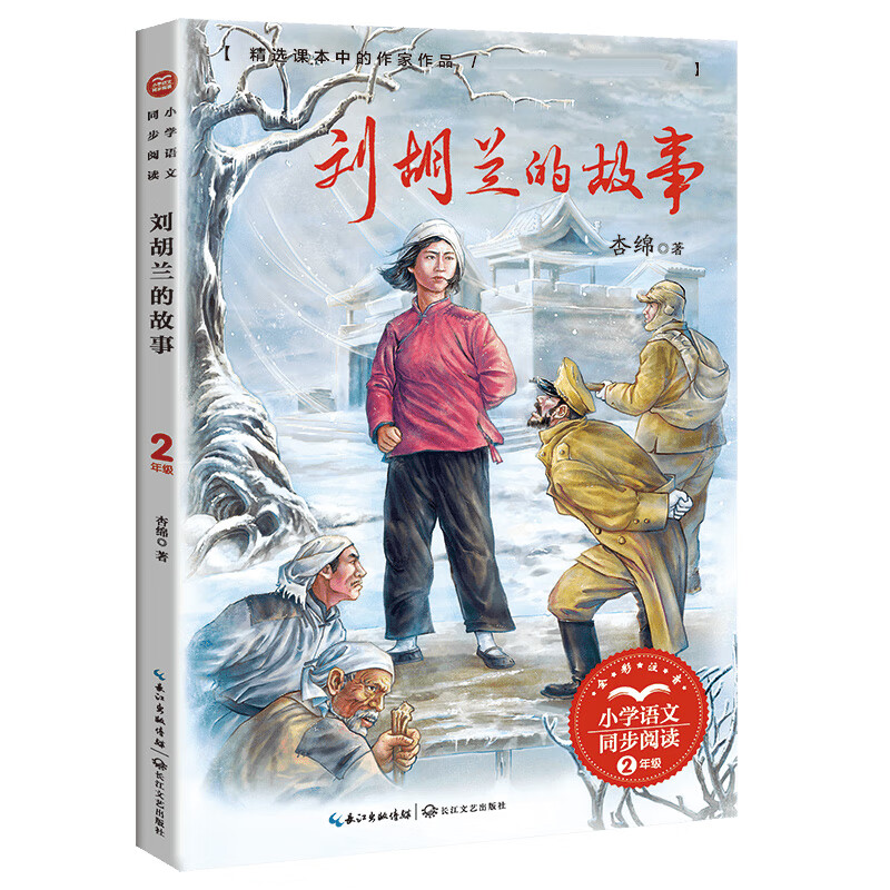 �������Ĺ��£�ȫ��ע����Сѧ2�꼶 �������� �»���� 8.23Ԫ