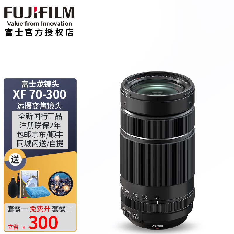 富士（FUJIFILM）xh2s/xh2/xt5/x4t/xs20适用 富士微单镜头 远摄变焦镜头 富士XF70-300mm F4-5.6 镜头 官方标配