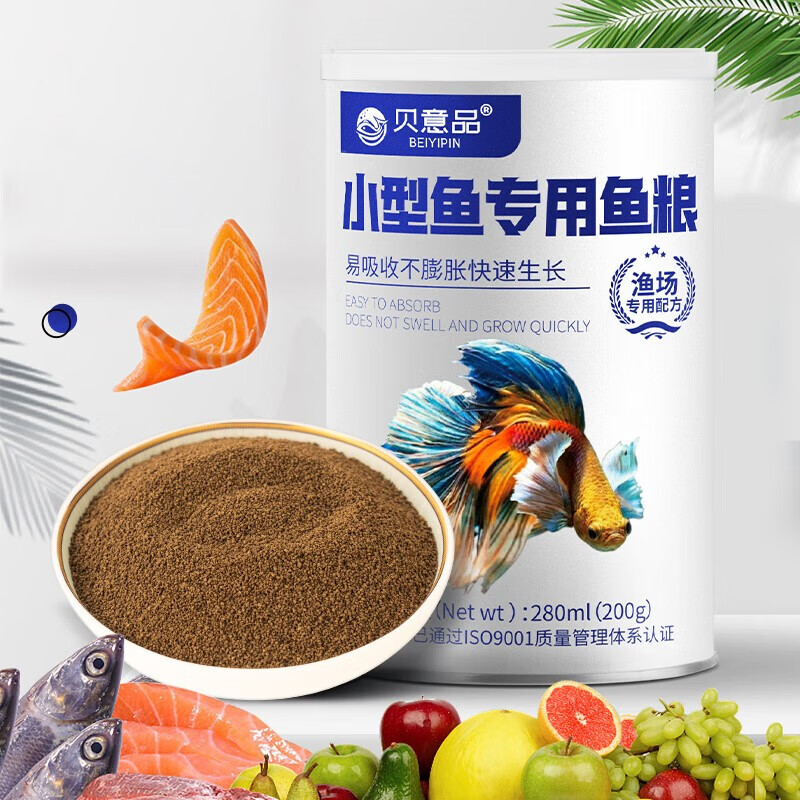 贝意品孔雀鱼饲料小型鱼红绿灯鱼粮金鱼斗鱼热带鱼观赏鱼苗通用微粒鱼