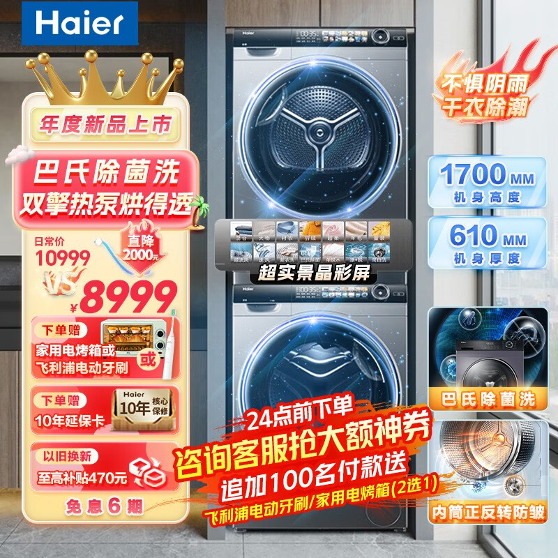 海尔（Haier）晶彩洗烘套装家用洗烘组合全自动10KG干衣机热泵双擎式洗衣机烘干机套装四层线屑过滤 星蕴银23年盛夏创新精华洗洗烘套装