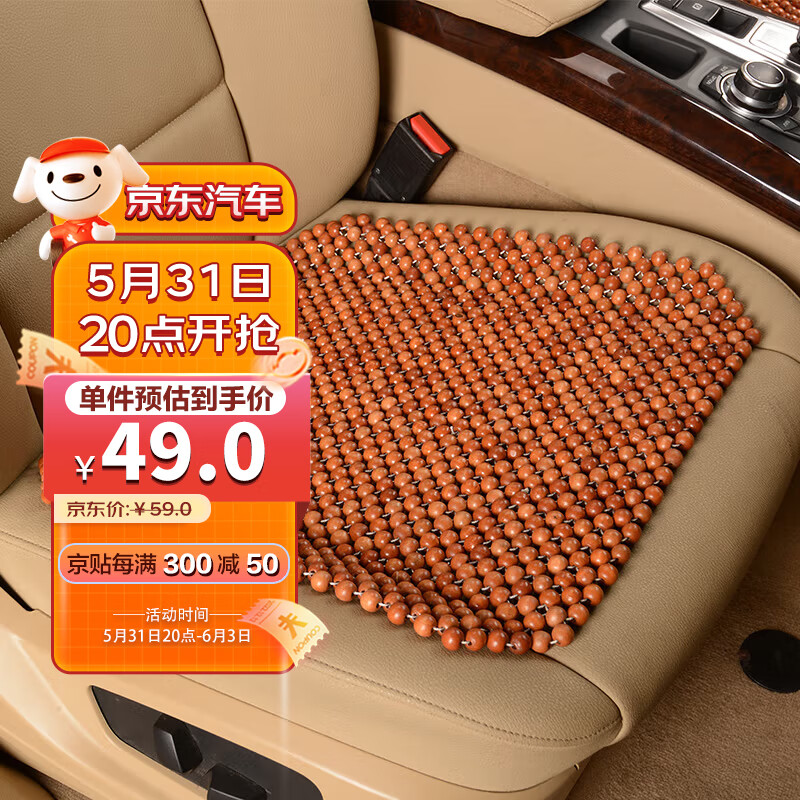 boost汽车座垫 夏季凉垫冰垫 木珠汽车坐垫座垫 小方垫米粽色 米棕色