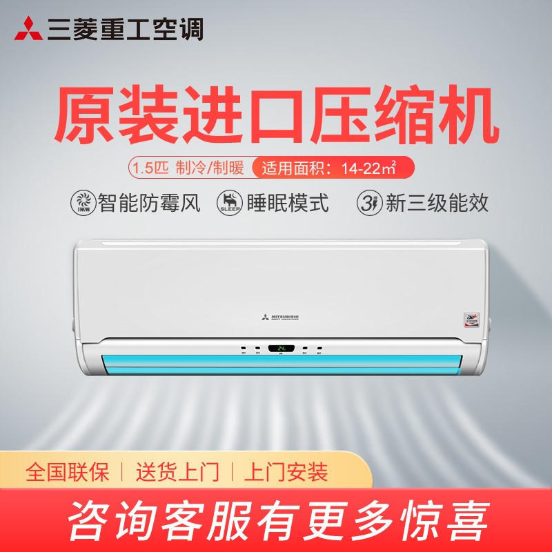 三菱重工 适用14-22㎡ 新三级能效1.5匹 变频冷暖 空调挂机 双模变频 全直流变频 SRKQF35H1VB（Mitsubishi）