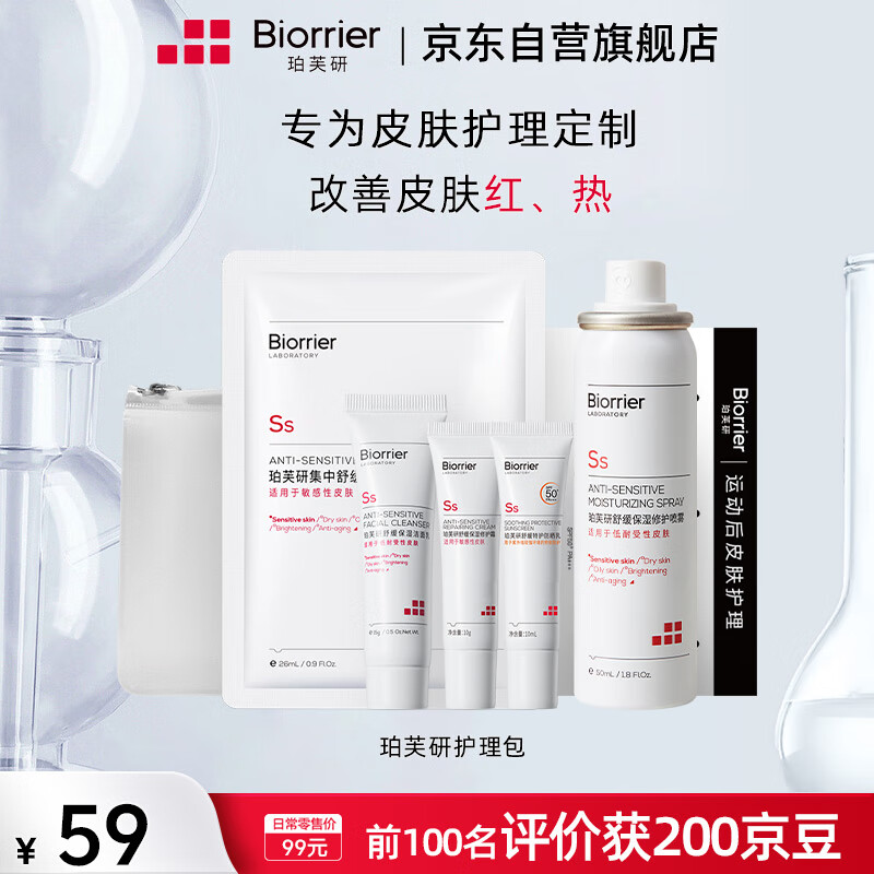 珀芙研肌肤护理套包5件套
