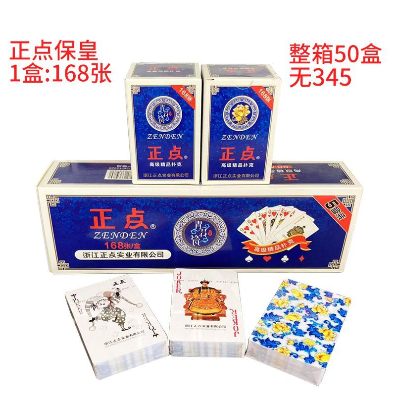 霜魄保皇专用扑克牌金点山东保皇牌每盒装168张2皇8王无没345 正点