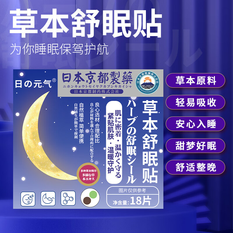 睡博士睡眠贴睡博士睡眠舒眠贴难易醒失眠贴杨力克四爽郎 1盒装