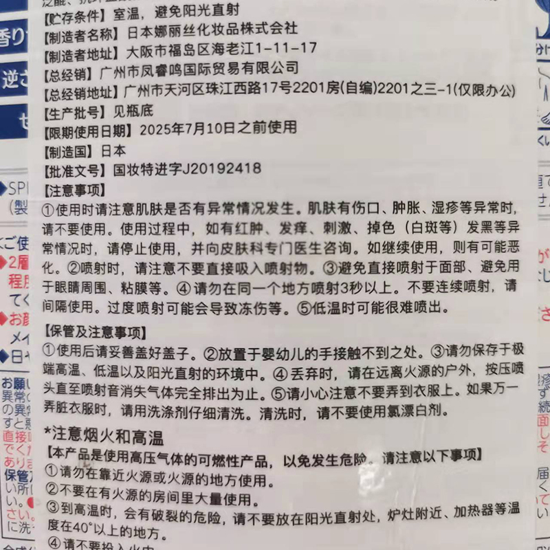 娜丽丝鞠婧同款140ml养肤防晒霜防晒喷雾味道大吗？