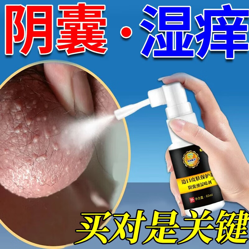 阴囊瘙痒湿疹止i痒私处睾丸痒潮湿脱皮干裂蛋蛋阴囊炎越抓越痒男士