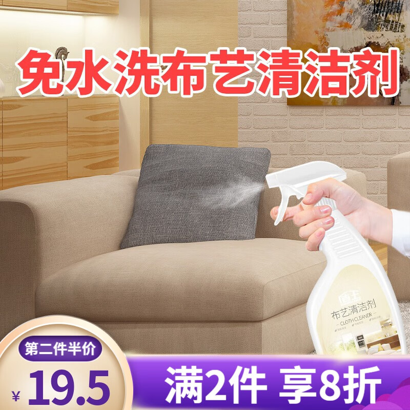 盾王 布艺清洁剂免水洗布艺沙发地毯清洗家用窗帘墙布去污免洗 单瓶