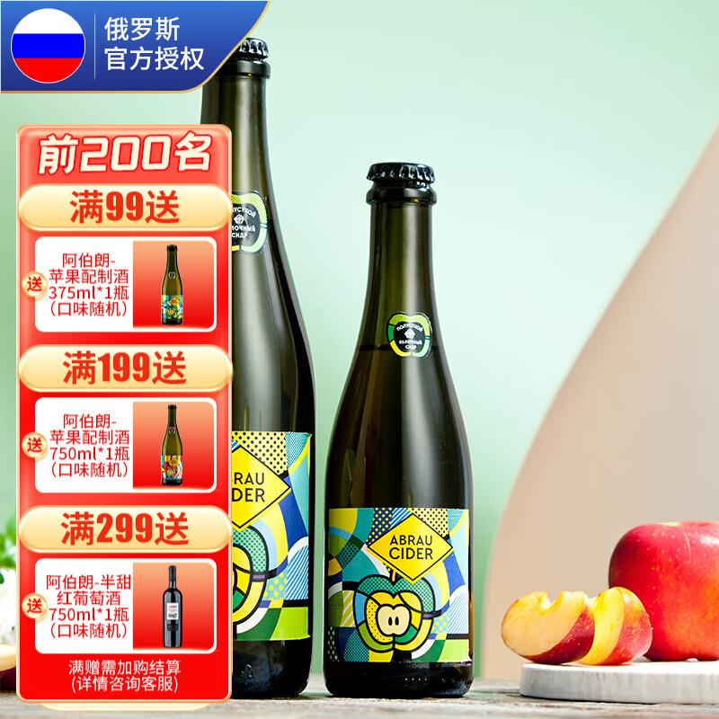 阿伯朗阿伯朗俄罗斯Russia国家馆进口ABRAU阿伯朗 半干起泡葡萄酒375ml