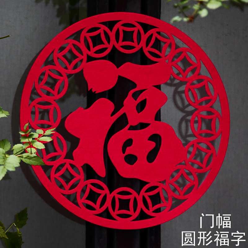 镂空窗贴福字门贴门福新年春节窗花花环福字门贴创意装饰挂饰 圆形