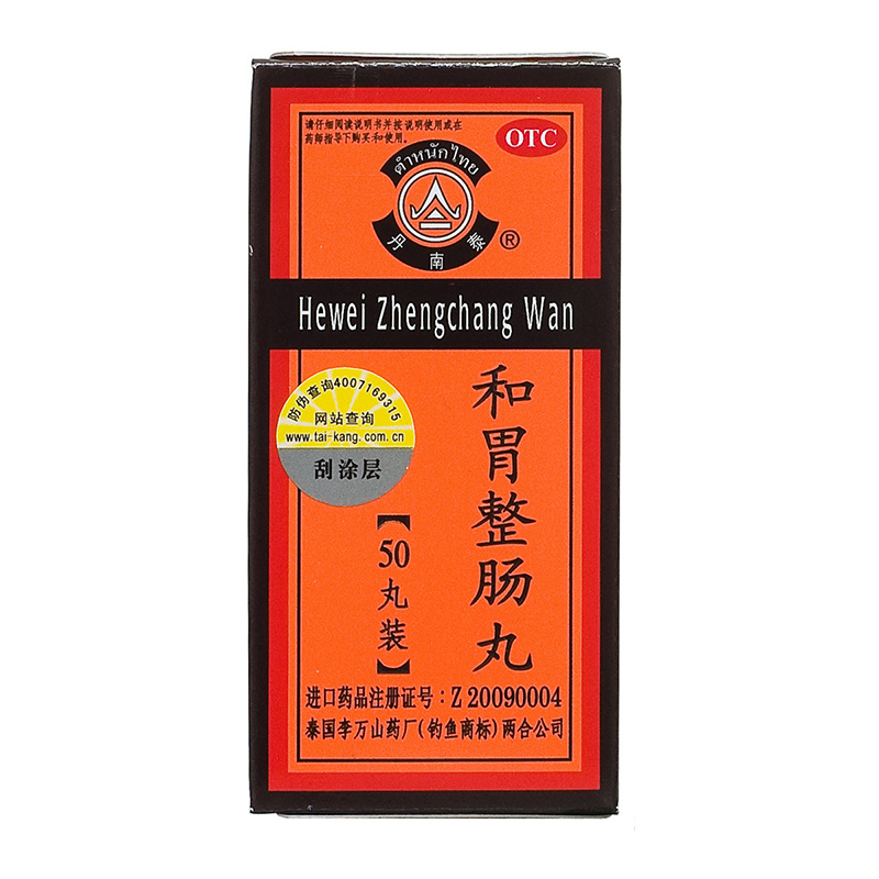 [丹南泰] 和胃整肠丸 0.2g*50丸/瓶 1盒