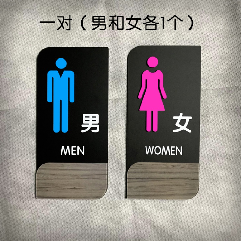 尚莱明亚克力洗手间门牌卫生间标牌男女厕所指示牌创意个性标识牌可