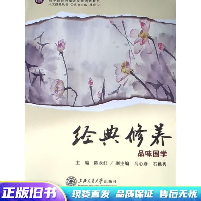 经典修养