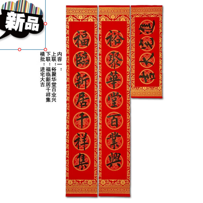 搬新家对联乔迁之喜装饰手写对联定制进宅大吉新居入宅新房入伙搬家