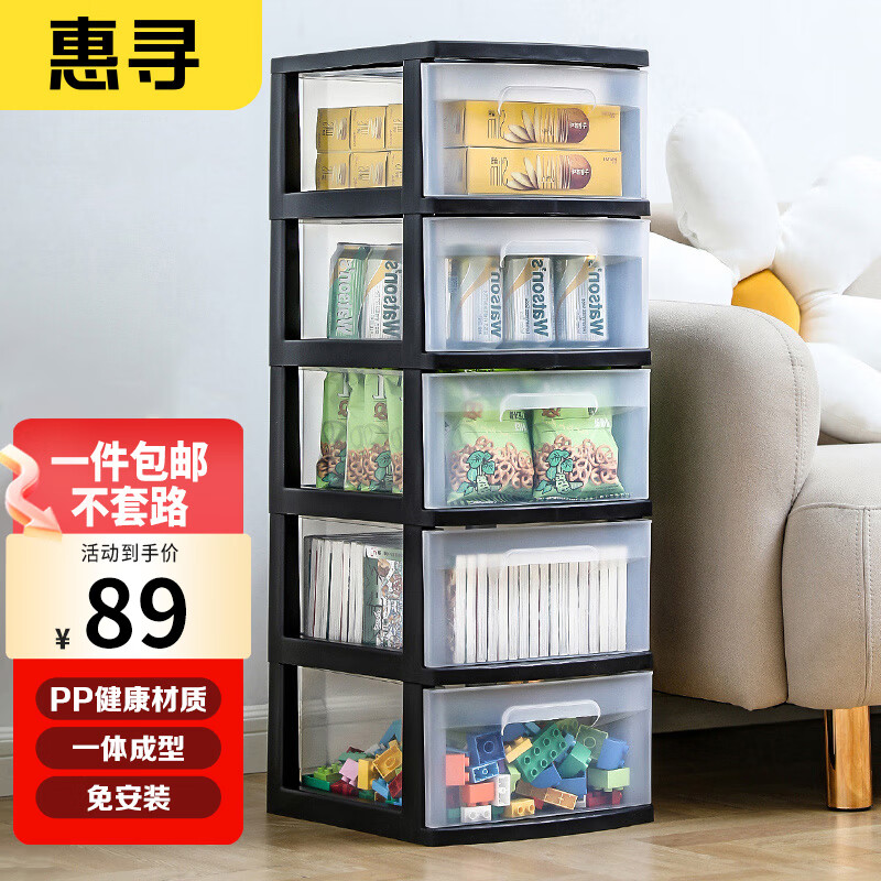 惠寻抽屉式收纳柜床头柜置物柜玩具储物柜夹缝柜五斗柜收纳箱衣柜5层怎么样,好用不?
