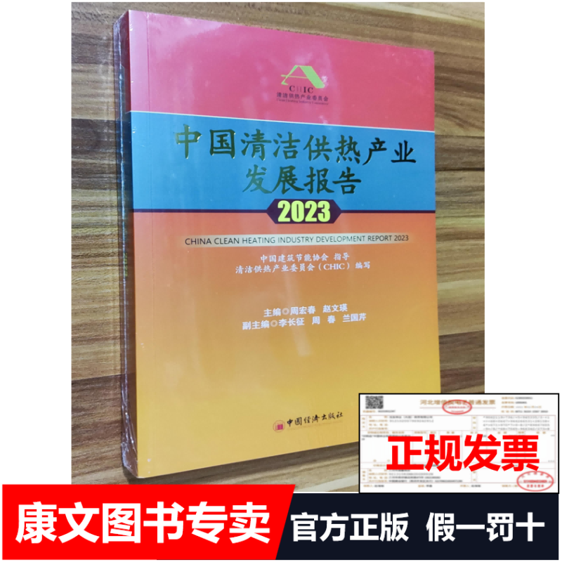 2023中国清洁供热产业发展报告 中国清