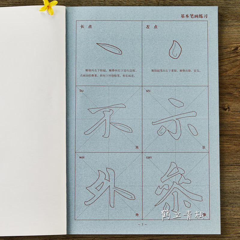 赵孟頫胆巴碑基本笔画毛笔水写字帖 赵体初学者临摹描红练字教程 红