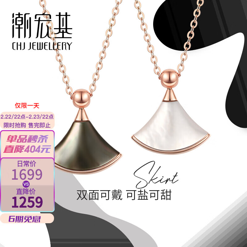 潮宏基 小黑裙 18k金项链女士玫瑰金吊坠彩金项链扇形母贝金珠锁骨链
