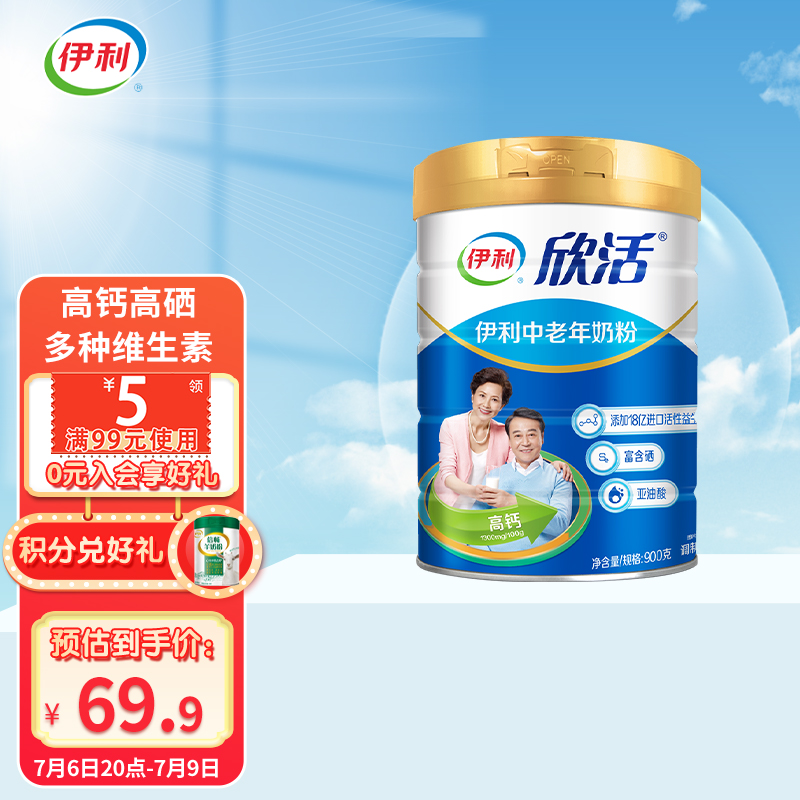 伊利欣活 奶粉中老年 成人900g罐装 高钙富硒 营养高蛋白 送老人佳选(新老包装随机发货)