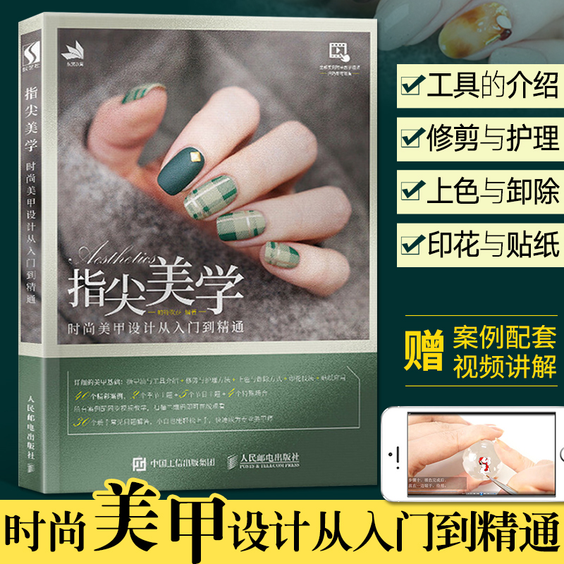 新手入门学美甲零基础全套自学美甲专业造型基础教程书美甲教学书籍专