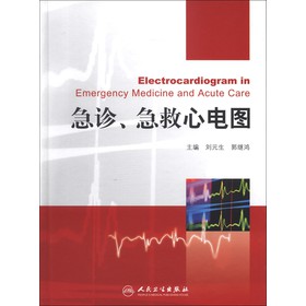 急诊急救心电图【正版图书】