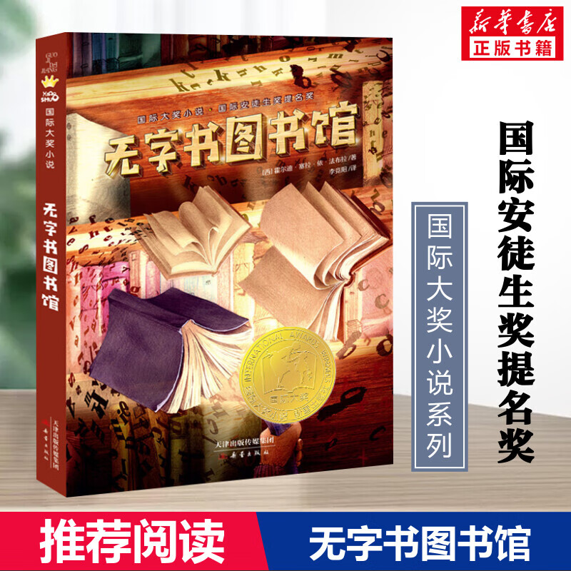 下册课外书阅读土地婆婆和阿菊阿宝的故事惊险旅途斑马项链秋小姐的服