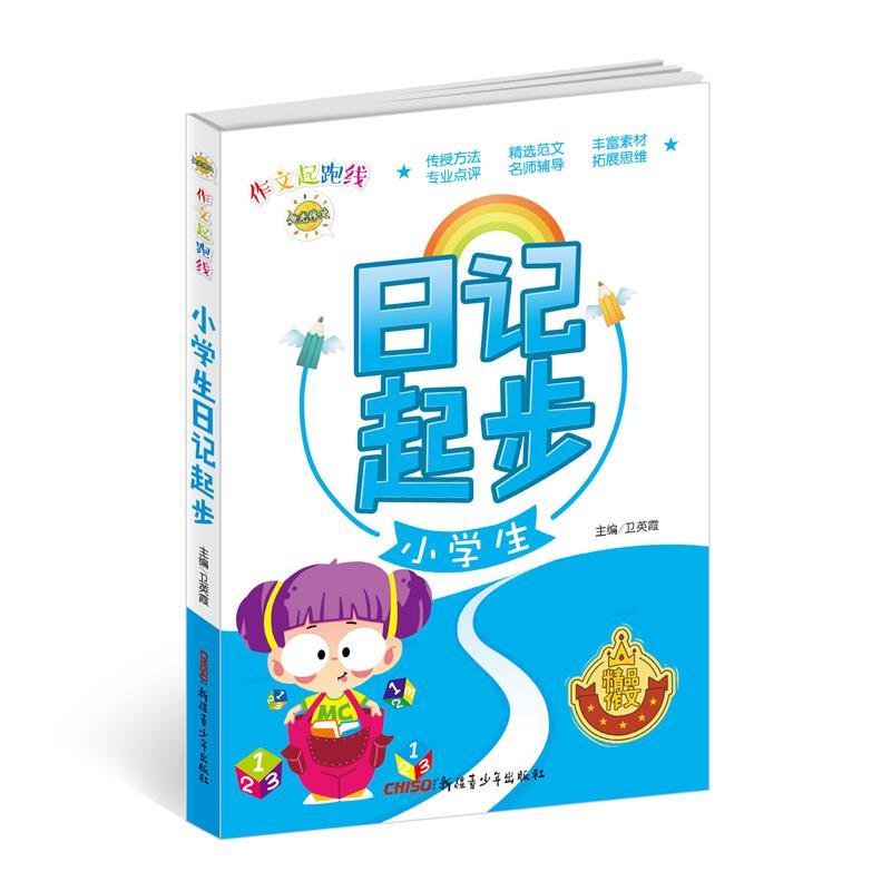 日记起步 【正版】