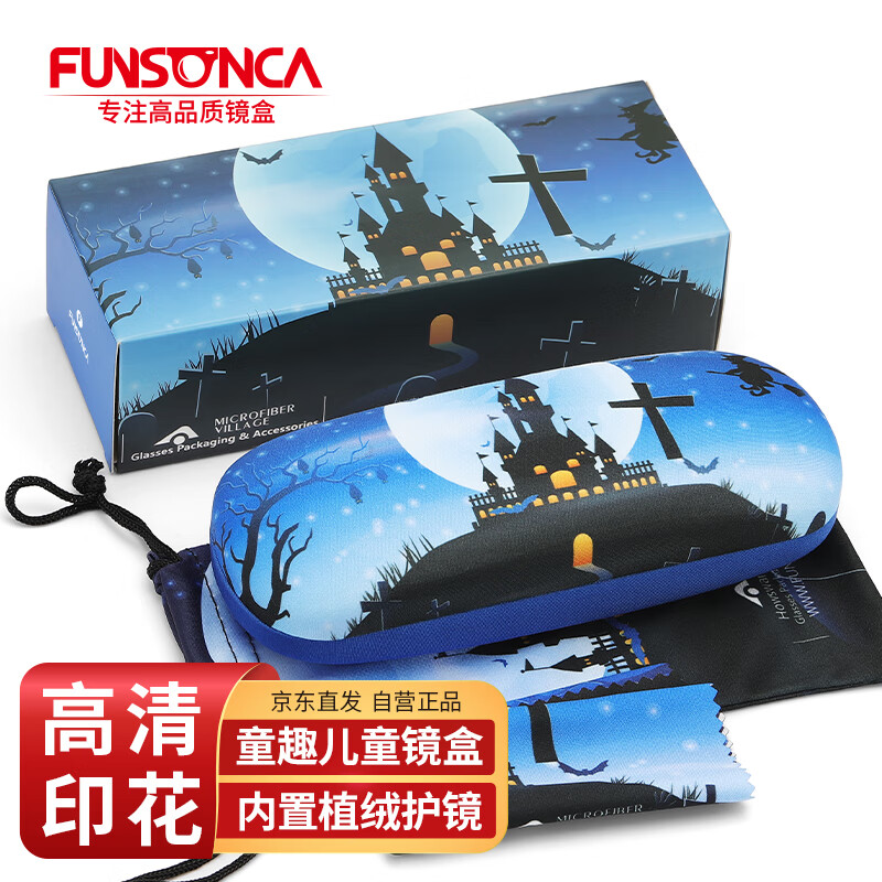 幻想家（Funsonca）眼镜盒便携学生男女儿童配件袋清新铁艺卡通创意 恐怖古堡