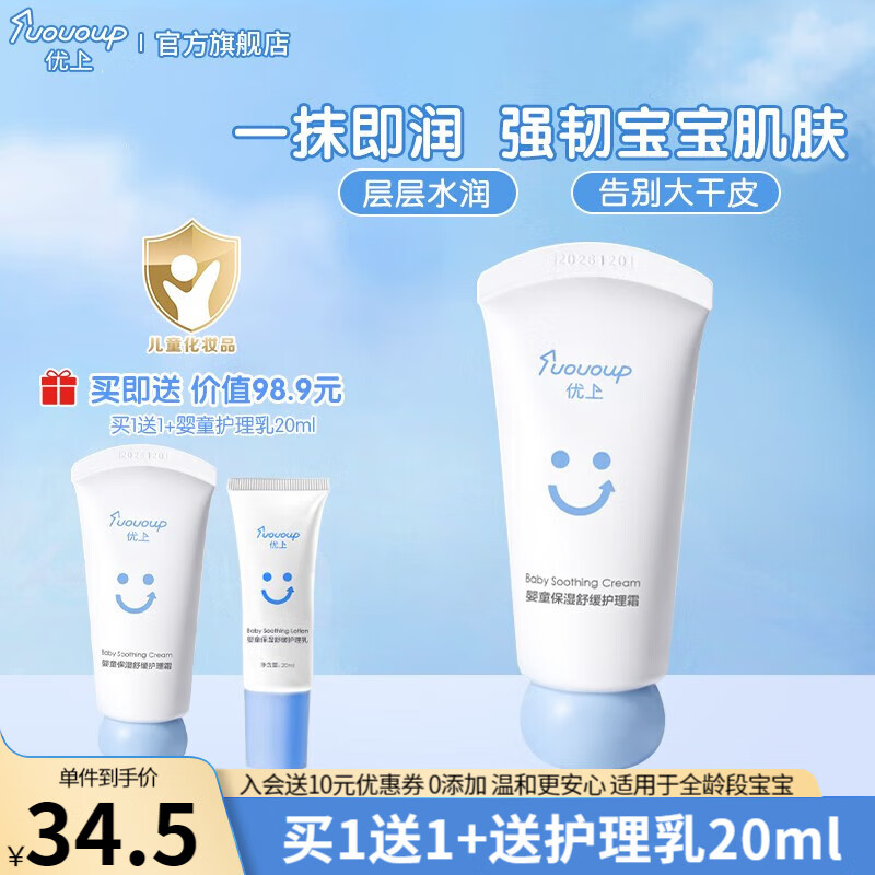 给宝宝最好的呵护，优上婴童护肤商品价格走势|哪里可以看到京东婴童护肤商品的历史价格