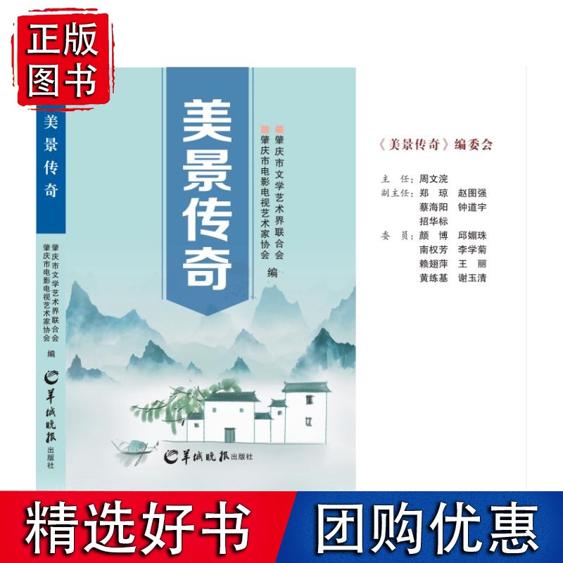 美景传奇