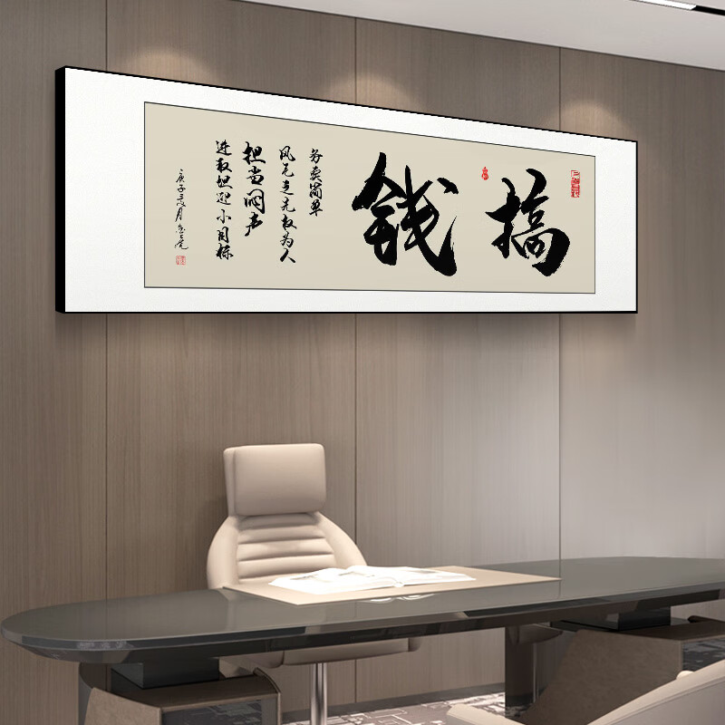 木卫字画办公室挂画天道酬勤书法老板公司茶室壁画茶桌背景墙装饰牌匾