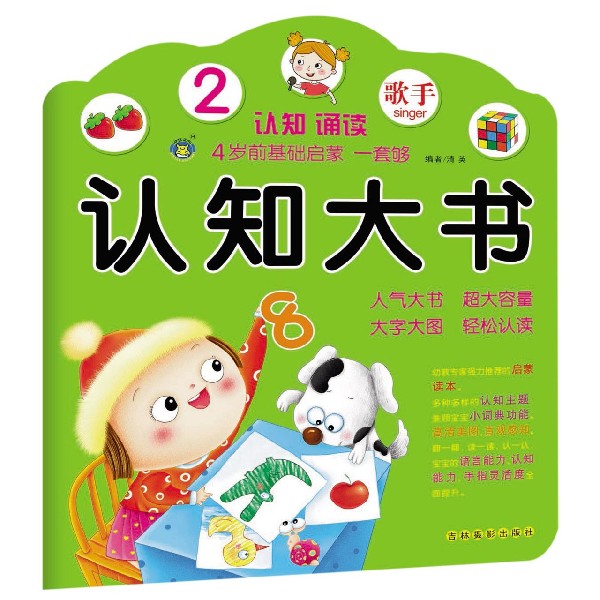 认知大书