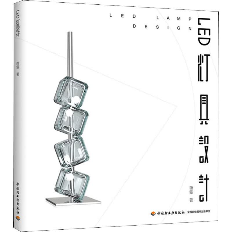LED灯具设计 图书