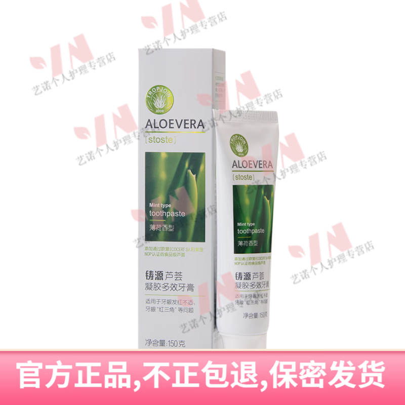 一肆生活铸源牙膏日品清洁牙齿清新口气香气男女 铸源芦荟凝胶多效
