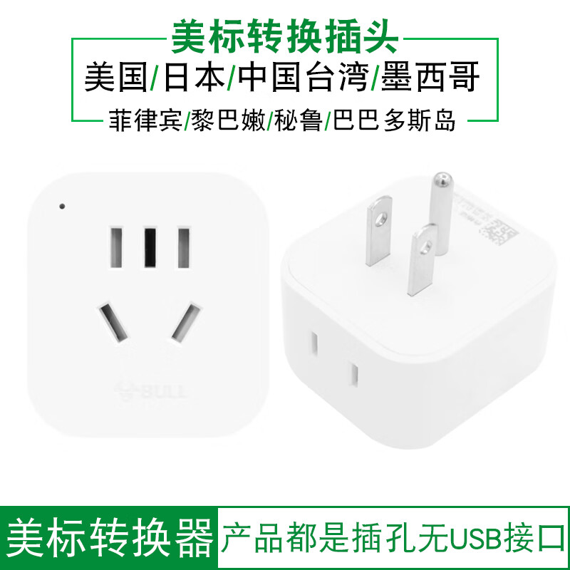 gn-l01a转换插头美国转中国电源转换器美标菲律宾新国标 红色 标准