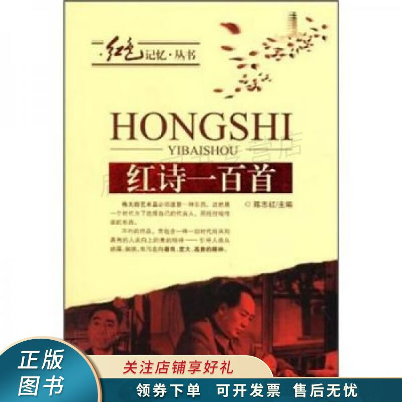 红诗一百首 陈志红 【稀缺图书,放心购买】